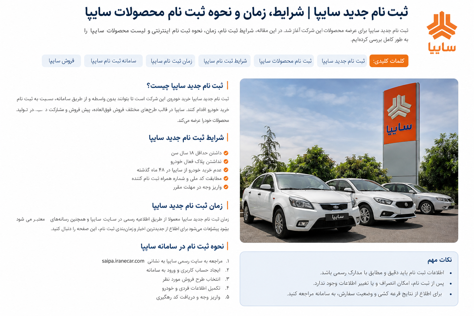 ثبت نام جدید سایپا